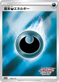Basic Darkness Energy - 083/S-P #083/S-P