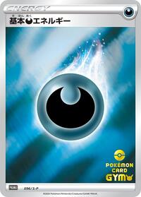 Basic Darkness Energy - 096/S-P #096/S-P