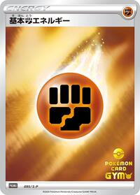 Basic Fighting Energy - 095/S-P #095/S-P