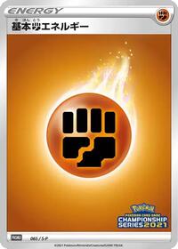 Basic Fighting Energy - 065/S-P #065/S-P