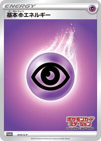 Basic Psychic Energy - 013/S-P #013/S-P