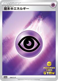 Basic Psychic Energy - 094/S-P #094/S-P