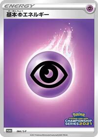 Basic Psychic Energy - 064/S-P #064/S-P