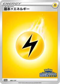 Basic Lightning Energy - 063/S-P #063/S-P