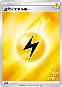 Basic Lightning Energy - 093/S-P #093/S-P