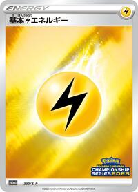 Basic Lightning Energy - 332/S-P #332/S-P