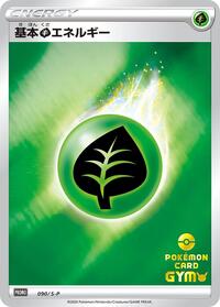 Basic Grass Energy - 090/S-P #090/S-P