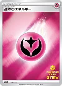 Basic Fairy Energy #098/S-P
