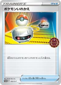 Switch #053/S-P
