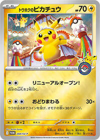 Tohoku's Pikachu - 260/SV-P #260/SV-P