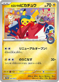 Hiroshima's Pikachu - 261/SV-P #261/SV-P
