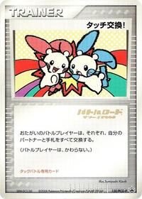 Touch Exchange! - 130/PCG-P (Stamped) #130/PCG-P