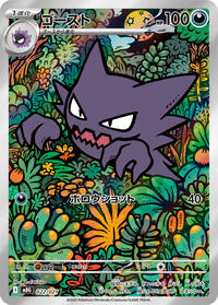 Haunter - 022/021 #022/021