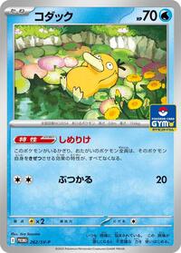 Psyduck - 262 #262/SV-P