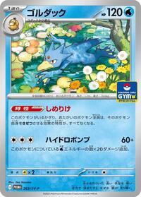 Golduck - 263 #263/SV-P