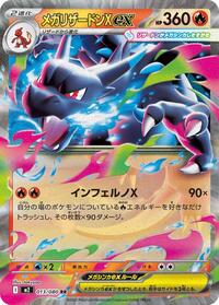 Mega Charizard X ex - 013/080 #013/080