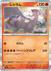 Reshiram #017/080