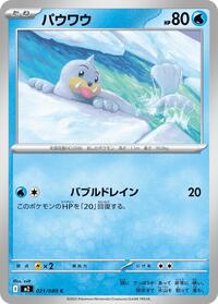 Seel #021/080