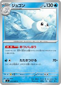 Dewgong - 022/080 #022/080