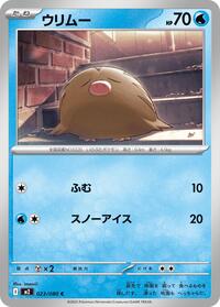 Swinub #023/080