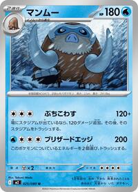 Mamoswine #025/080