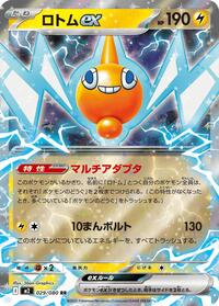Rotom ex - 029/080 #029/080