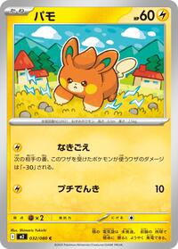 Pawmi #032/080
