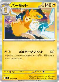 Pawmot #034/080