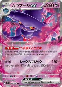 Mismagius ex - 036/080 #036/080