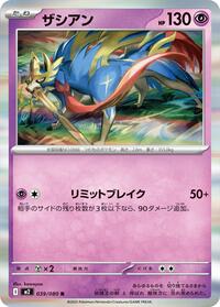 Zacian - 039/080 #039/080