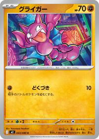 Gligar #043/080