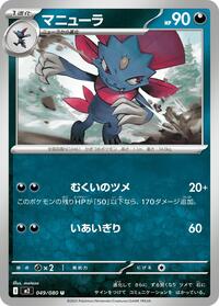 Weavile #049/080