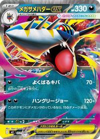 Mega Sharpedo ex - 051/080 #051/080