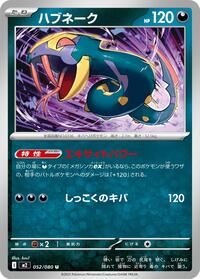 Seviper #052/080