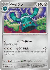 Bronzong #060/080