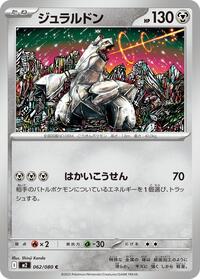 Duraludon #062/080