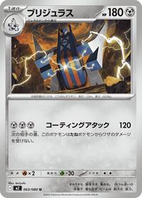 Archaludon #063/080