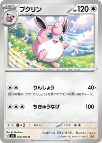 Wigglytuff - 065/080 #065/080