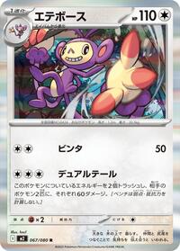 Ambipom - 067/080 #067/080