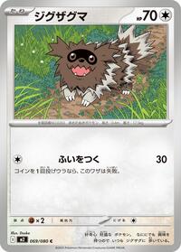 Zigzagoon #069/080