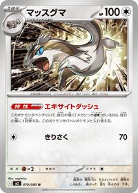Linoone #070/080