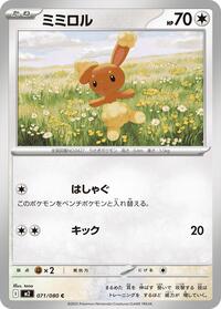 Buneary #071/080