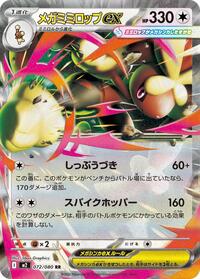 Mega Lopunny ex - 072/080 #072/080