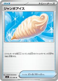 Jumbo Ice Cream #073/080