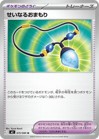 Sacred Charm - 075/080 #075/080