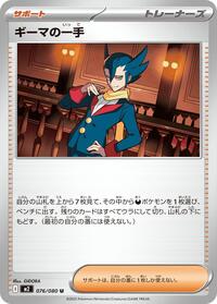 Grimsley's One Move - 076/080 #076/080