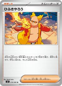 Firebreather - 078/080 #078/080
