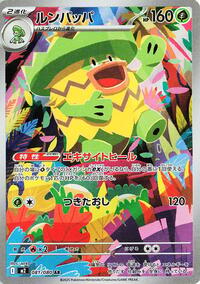 Ludicolo - 081/080 #081/080