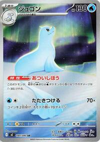 Dewgong - 084/080 #084/080