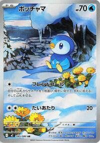 Piplup - 085/080 #085/80